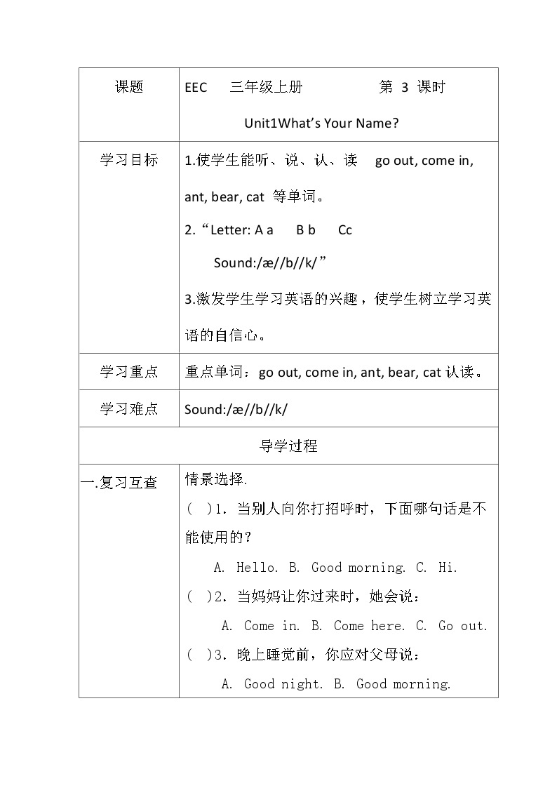 教科版（EEC）小学英语 三年级上册  Unit 1 What’s Your Name 第3课时（导学案）（含答案）01