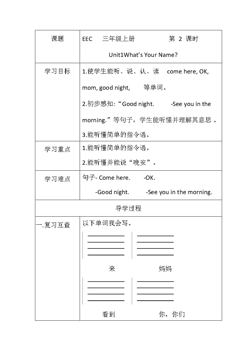 教科版（EEC）小学英语 三年级上册  Unit 1 What’s Your Name？ 第2课时（导学案）（含答案）第1页