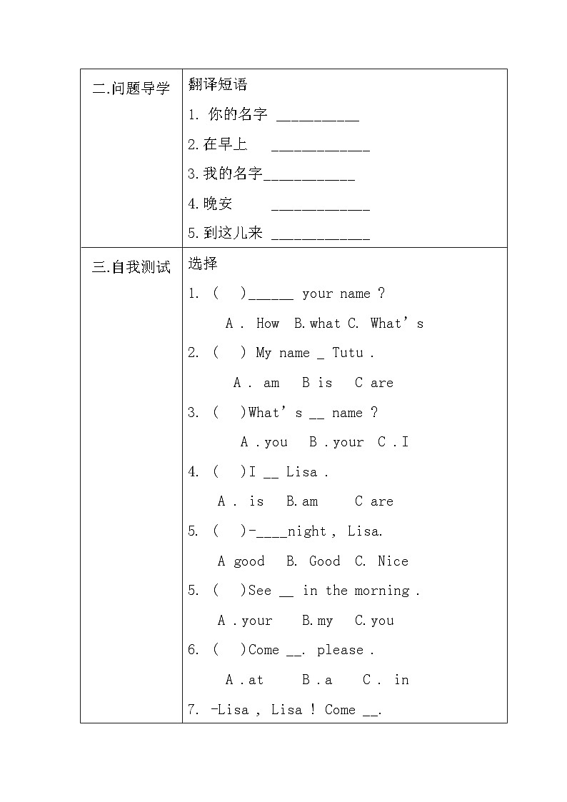 教科版（EEC）小学英语 三年级上册  Unit 1 What’s Your Name？ 第2课时（导学案）（含答案）第2页