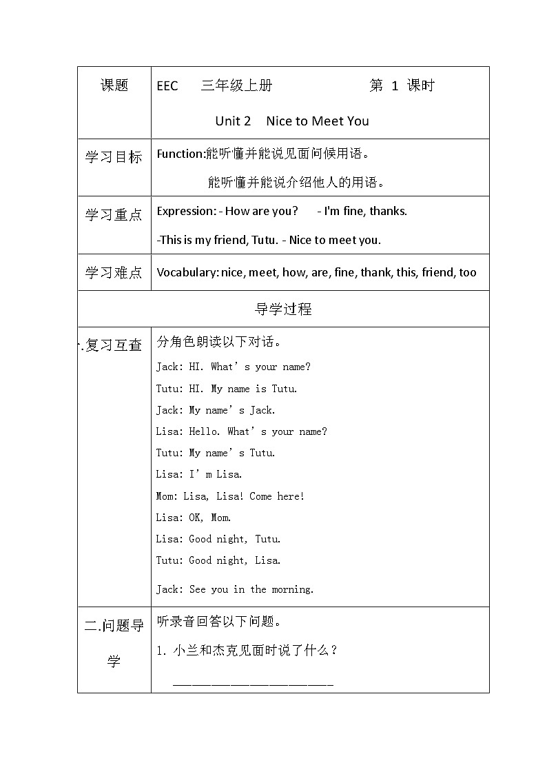 教科版（EEC）小学英语 三年级上册  Unit 2 Nice to Meet You 第1课时（导学案）（含答案）01