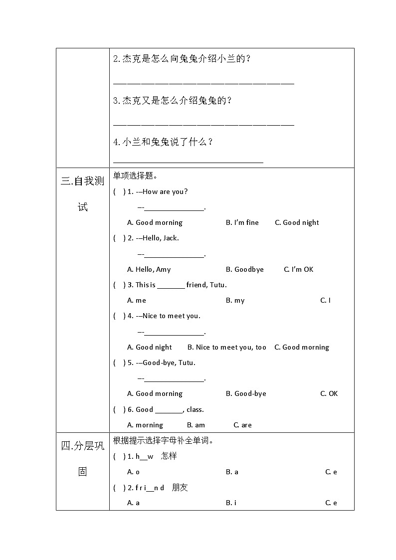 教科版（EEC）小学英语 三年级上册  Unit 2 Nice to Meet You 第1课时（导学案）（含答案）02
