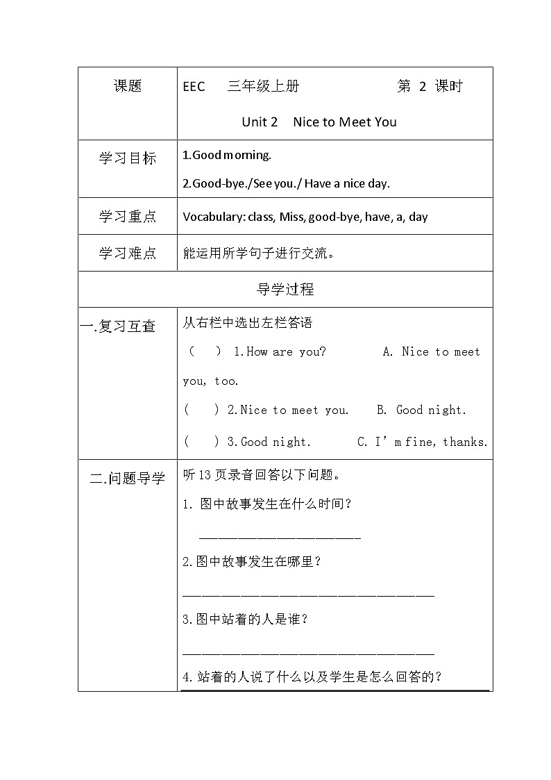 教科版（EEC）小学英语 三年级上册  Unit 2 Nice to Meet You 第2课时（导学案）（含答案）01