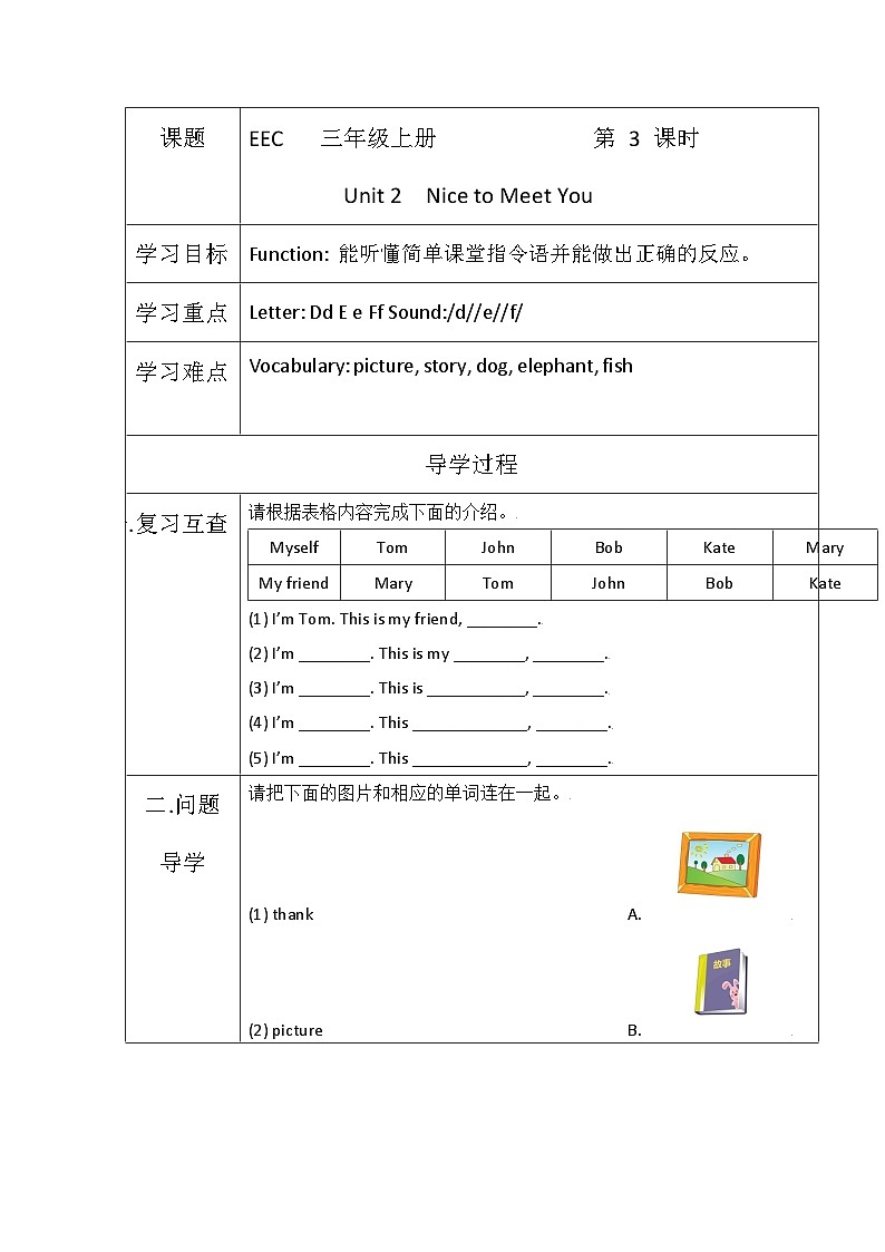 教科版（EEC）小学英语 三年级上册  Unit 2 Nice to Meet You 第3课时（导学案）（含答案）01