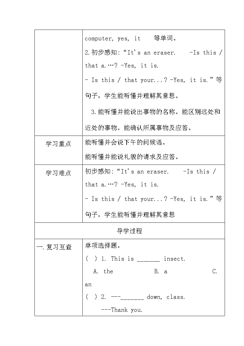 教科版（EEC）小学英语 三年级上册  Unit 3 This is my room 第2课时（导学案）（含答案）02