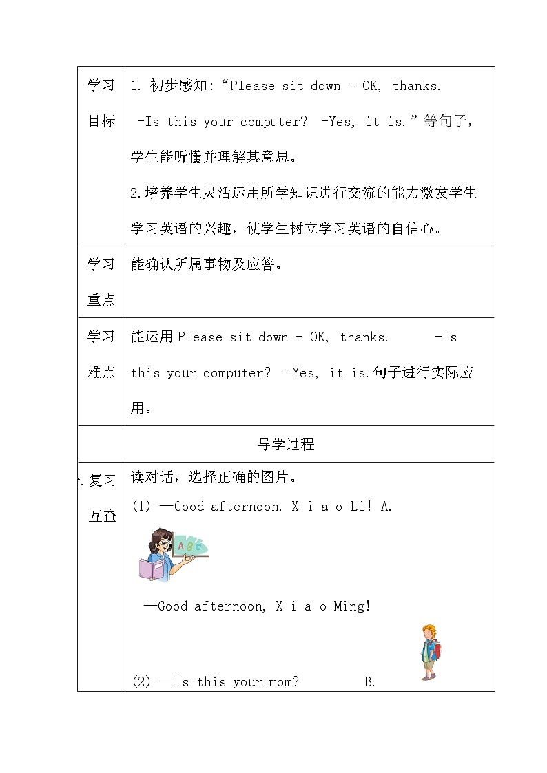 教科版（EEC）小学英语 三年级上册  Unit 3 This is my room 第3课时（导学案）（含答案）第2页