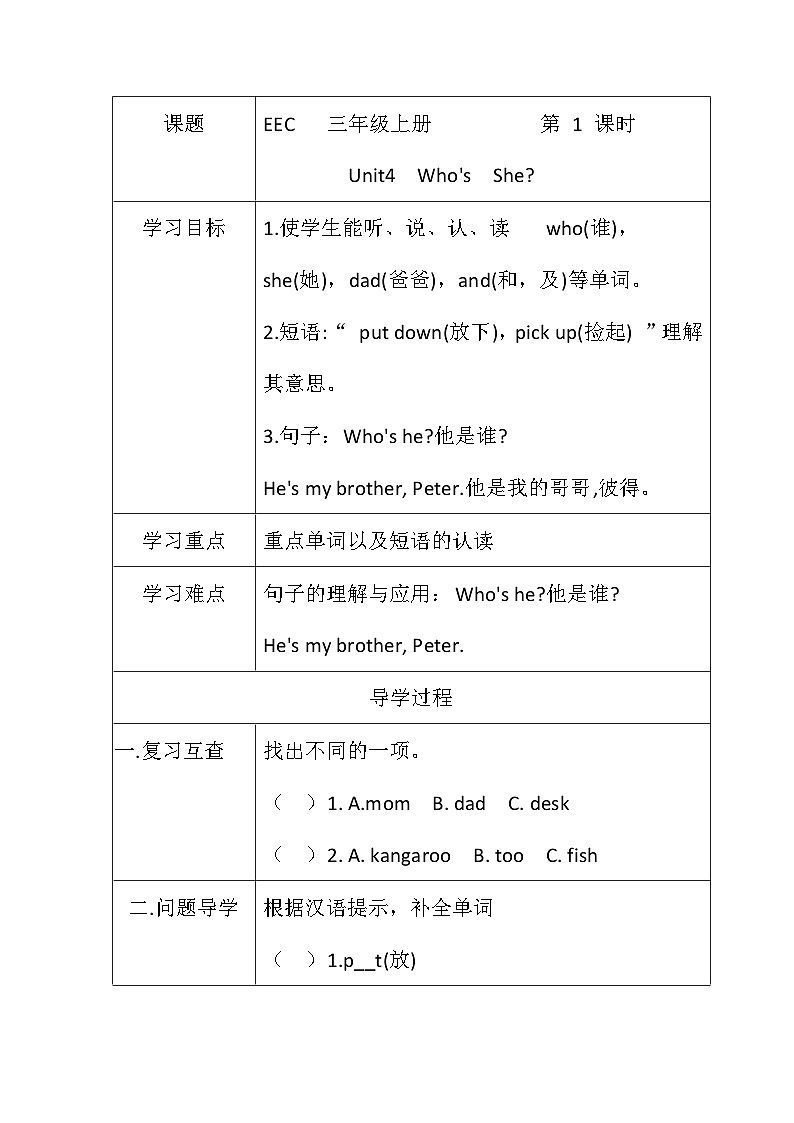 教科版（EEC）小学英语 三年级上册  Unit 4  Who 's  She 第1课时（导学案）（含答案）第1页