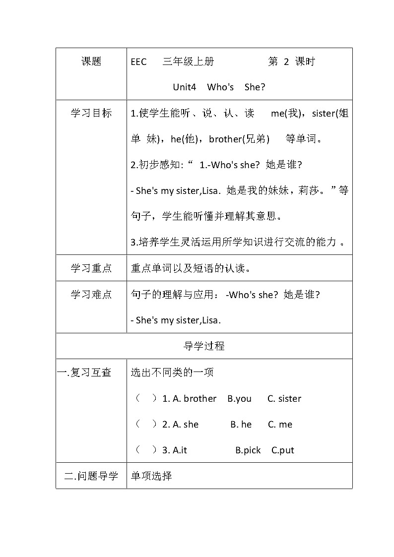 教科版（EEC）小学英语 三年级上册  Unit 4  Who's  She 第2课时（导学案）（含答案）01
