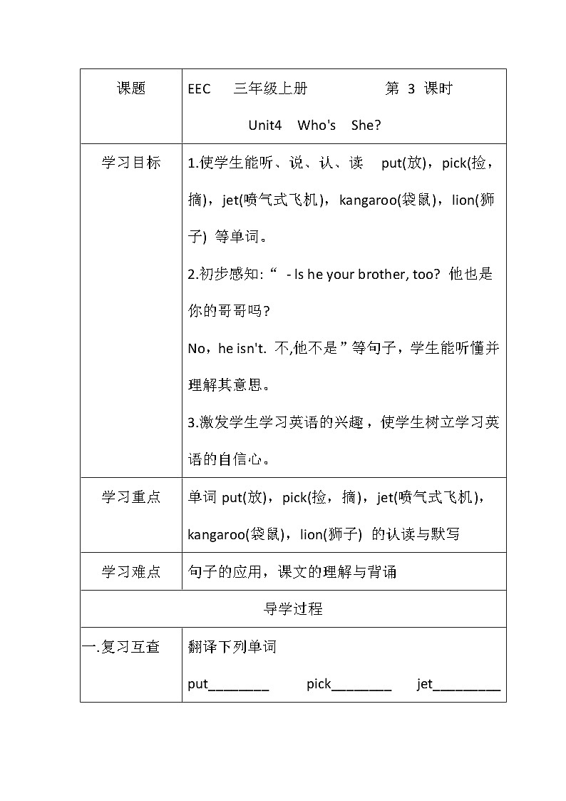 教科版（EEC）小学英语 三年级上册  Unit 4  Who 's  She 第3课时（导学案）（含答案）第1页