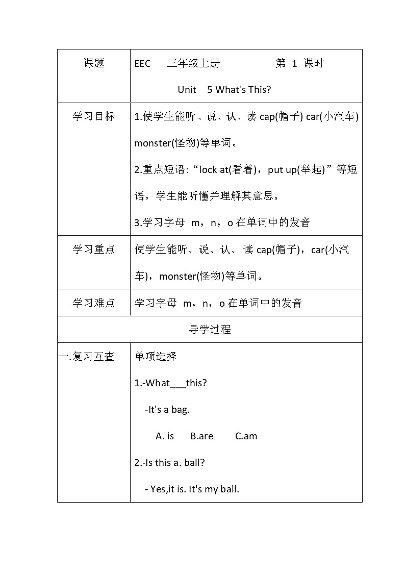 教科版（EEC）小学英语 三年级上册  Unit 5 What 's This 第1课时（导学案）（含答案）第1页