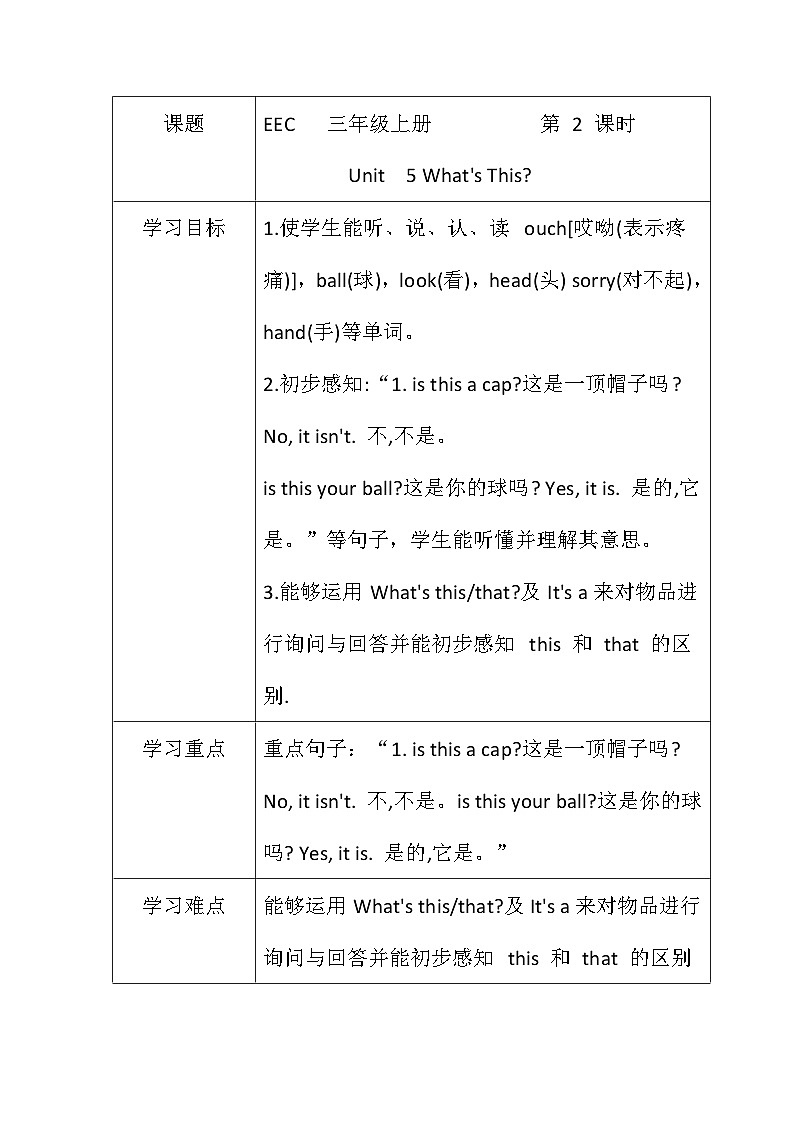 教科版（EEC）小学英语 三年级上册  Unit 5 What's This 第2课时（导学案）（含答案）01