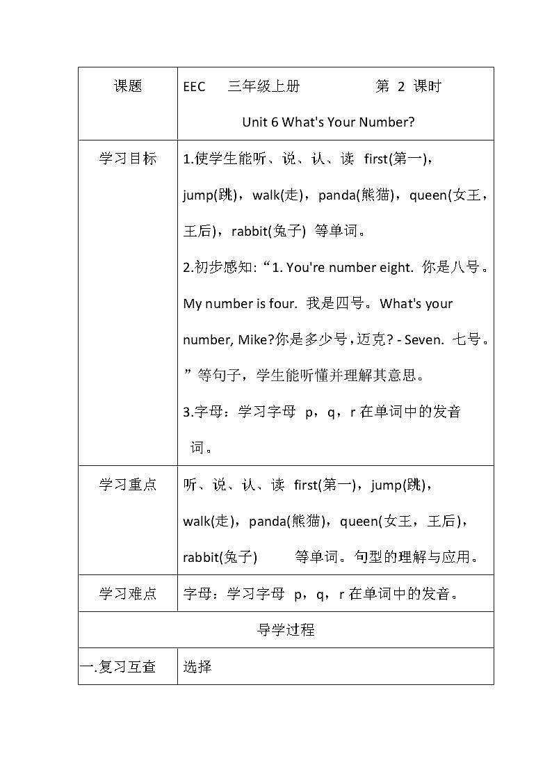 教科版（EEC）小学英语 三年级上册  Unit 6 What's Your Number 第2课时（导学案）（含答案）01