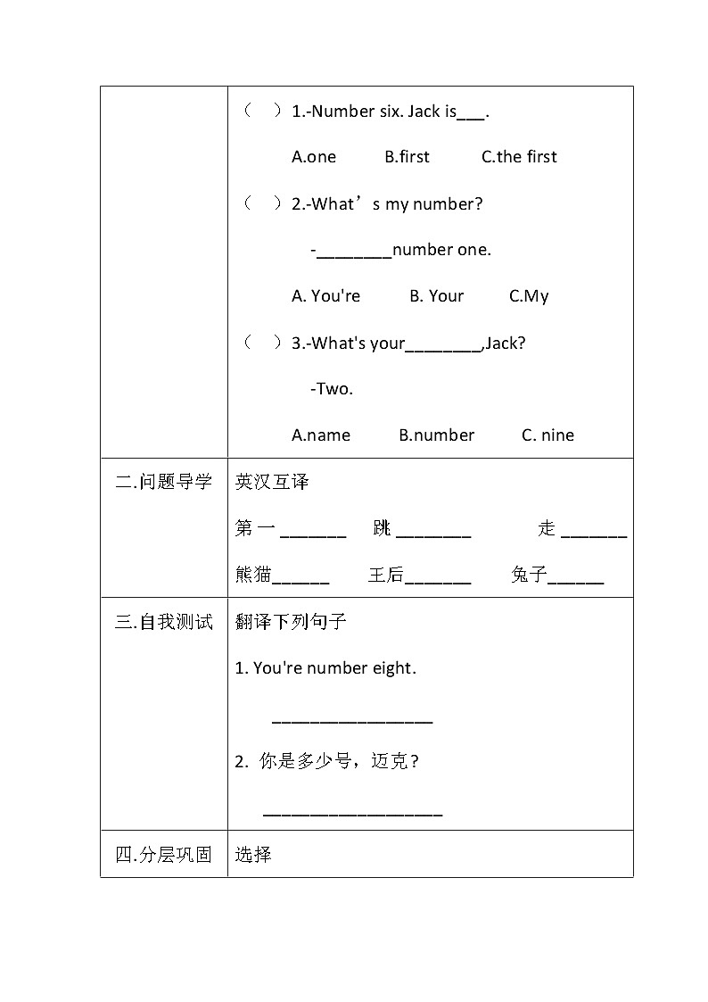 教科版（EEC）小学英语 三年级上册  Unit 6 What's Your Number 第2课时（导学案）（含答案）02