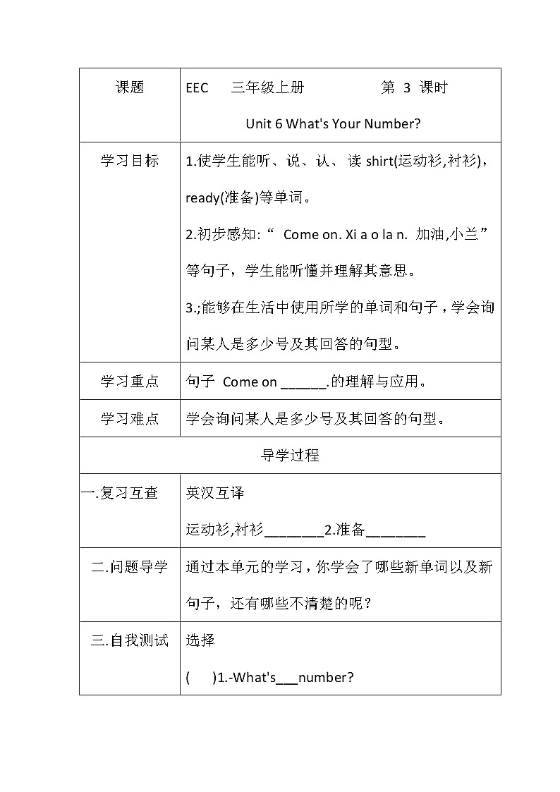 教科版（EEC）小学英语 三年级上册  Unit 6 What's Your Number 第3课时（导学案）（含答案）01