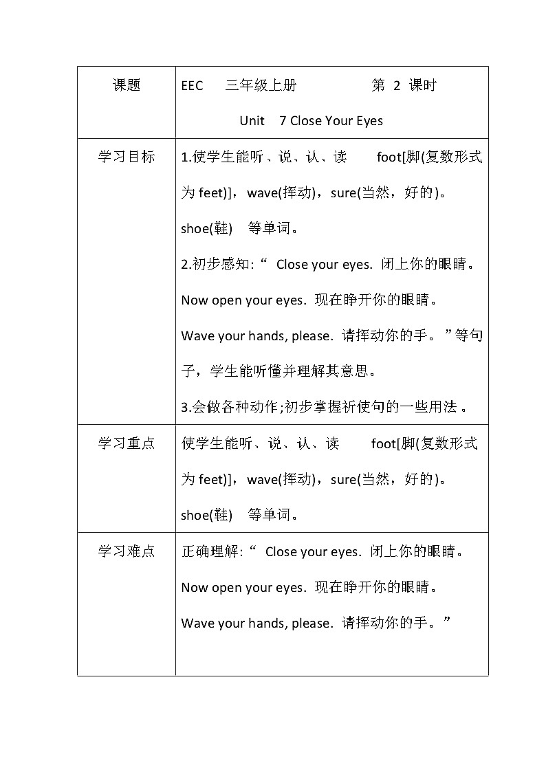 教科版（EEC）小学英语 三年级上册  Unit 7 Close Your Eyes 第2课时（导学案）（含答案）第1页