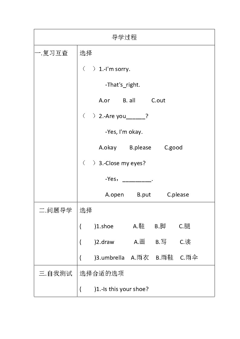 教科版（EEC）小学英语 三年级上册  Unit 7 Close Your Eyes 第2课时（导学案）（含答案）第2页