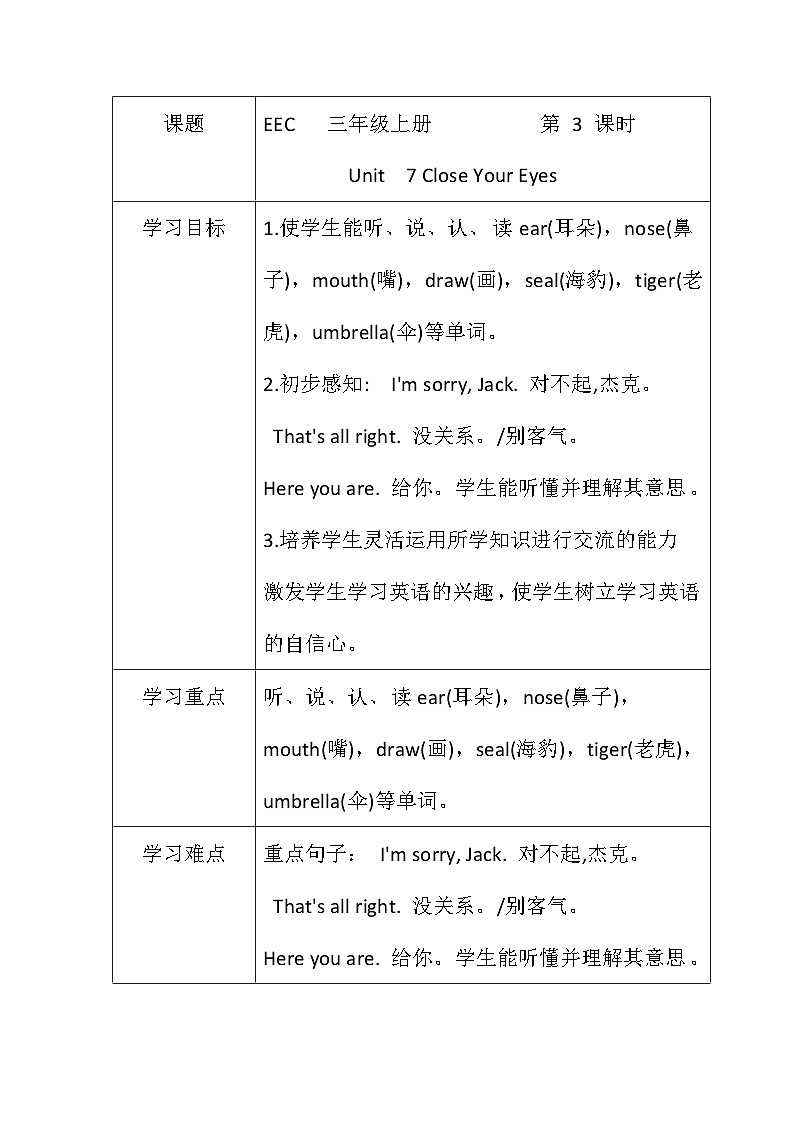 教科版（EEC）小学英语 三年级上册  Unit 7 Close Your Eyes 第3课时（导学案）（含答案）01