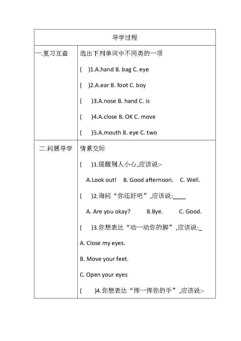 教科版（EEC）小学英语 三年级上册  Unit 7 Close Your Eyes 第3课时（导学案）（含答案）02