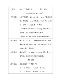 小学英语教科版 (EEC)三年级上册Unit 8 Do You Have a Dog?优秀第1课时导学案及答案