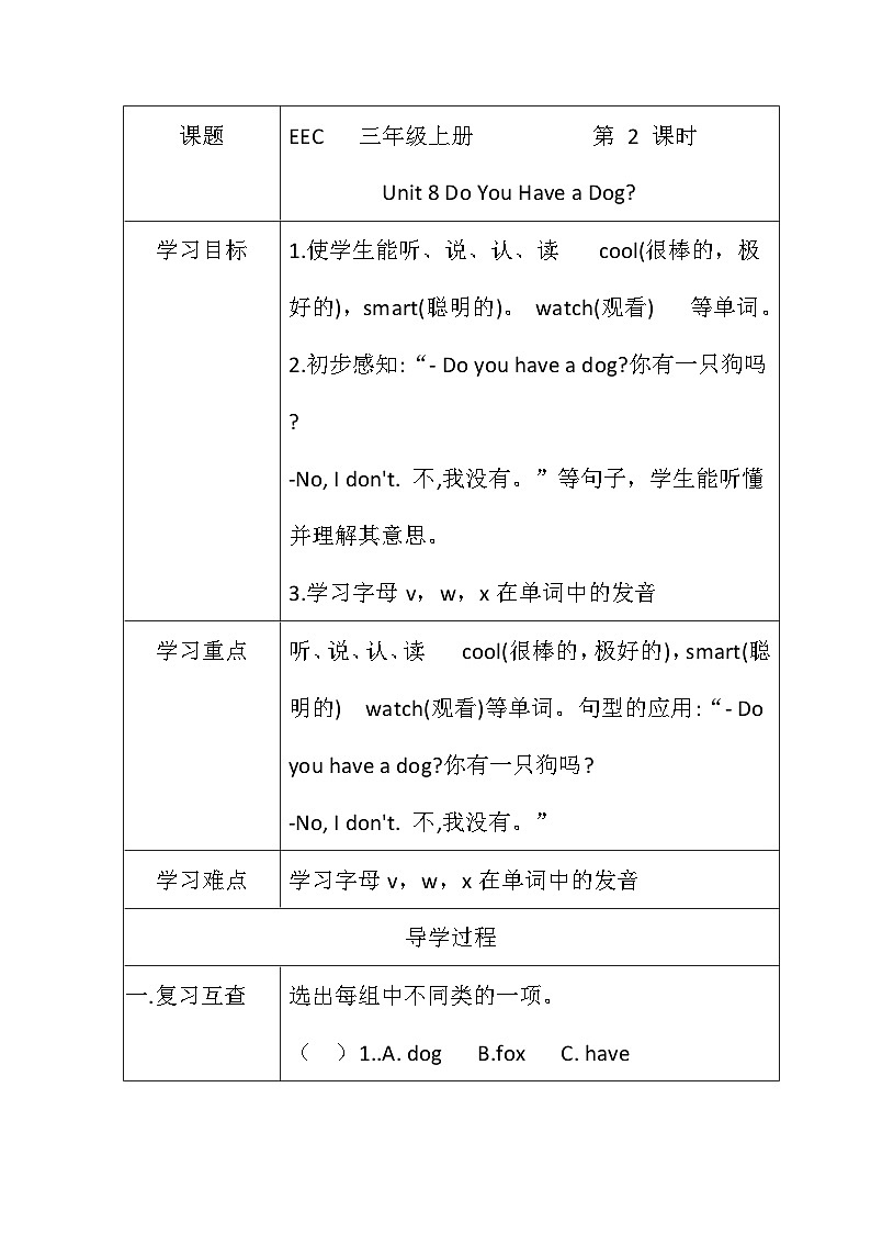 教科版（EEC）小学英语 三年级上册  Unit 8 Do You Have a Dog 第2课时（导学案）（含答案）01