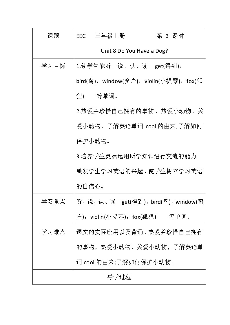 教科版（EEC）小学英语 三年级上册  Unit 8 Do You Have a Dog 第3课时（导学案）（含答案）01