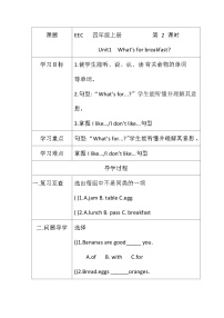 英语教科版 (EEC)Unit 1 What's for Breakfast?优质第2课时学案