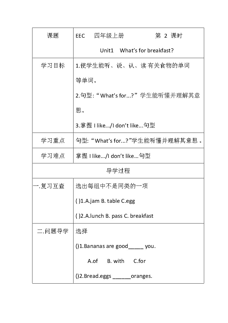 教科版（EEC）小学英语 四年级上册 Unit 1  What’s for breakfast 第2课时（导学案）（含答案）01