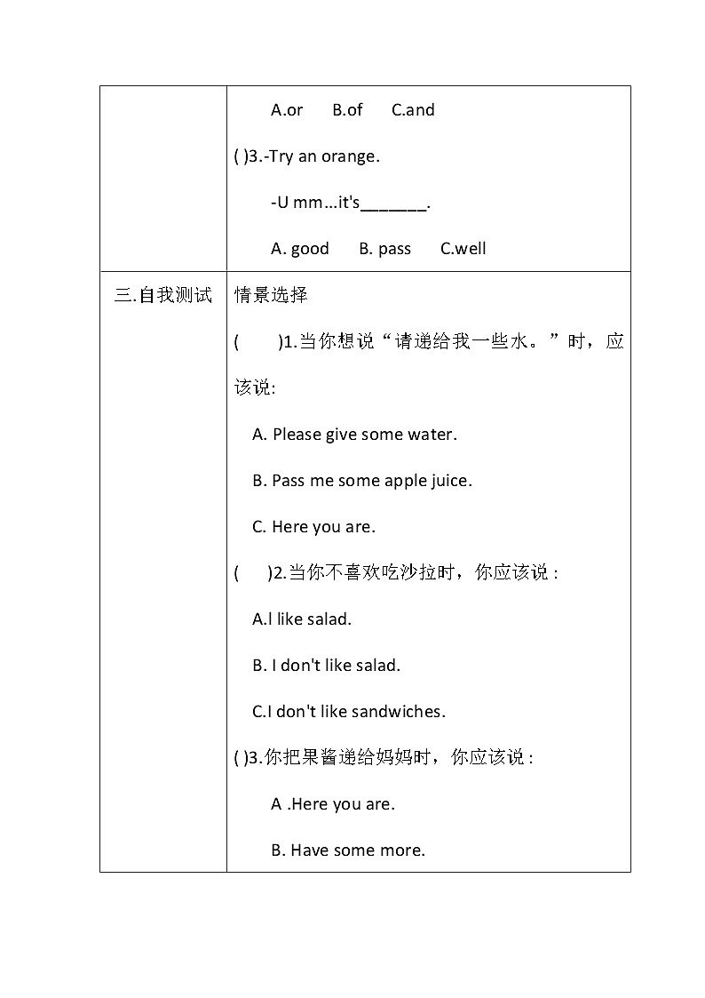 教科版（EEC）小学英语 四年级上册 Unit 1  What’s for breakfast 第2课时（导学案）（含答案）02