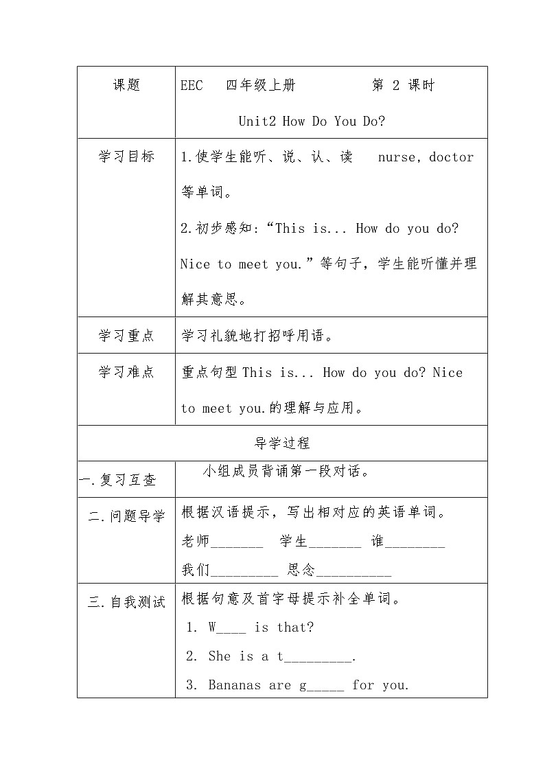 教科版（EEC）小学英语 四年级上册 Unit 2 How Do You Do 第2课时（导学案）（含答案）第1页
