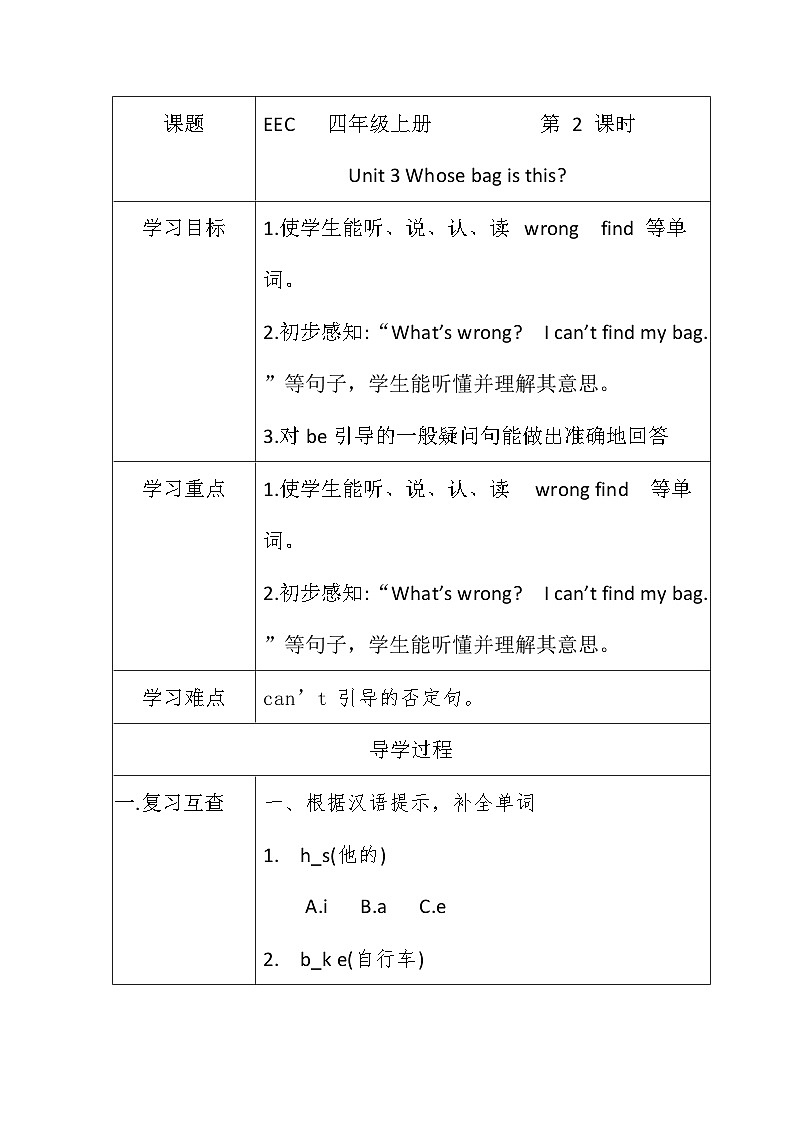 教科版（EEC）小学英语 四年级上册 Unit 3 Whose bag is this 第2课时（导学案）（含答案）第1页