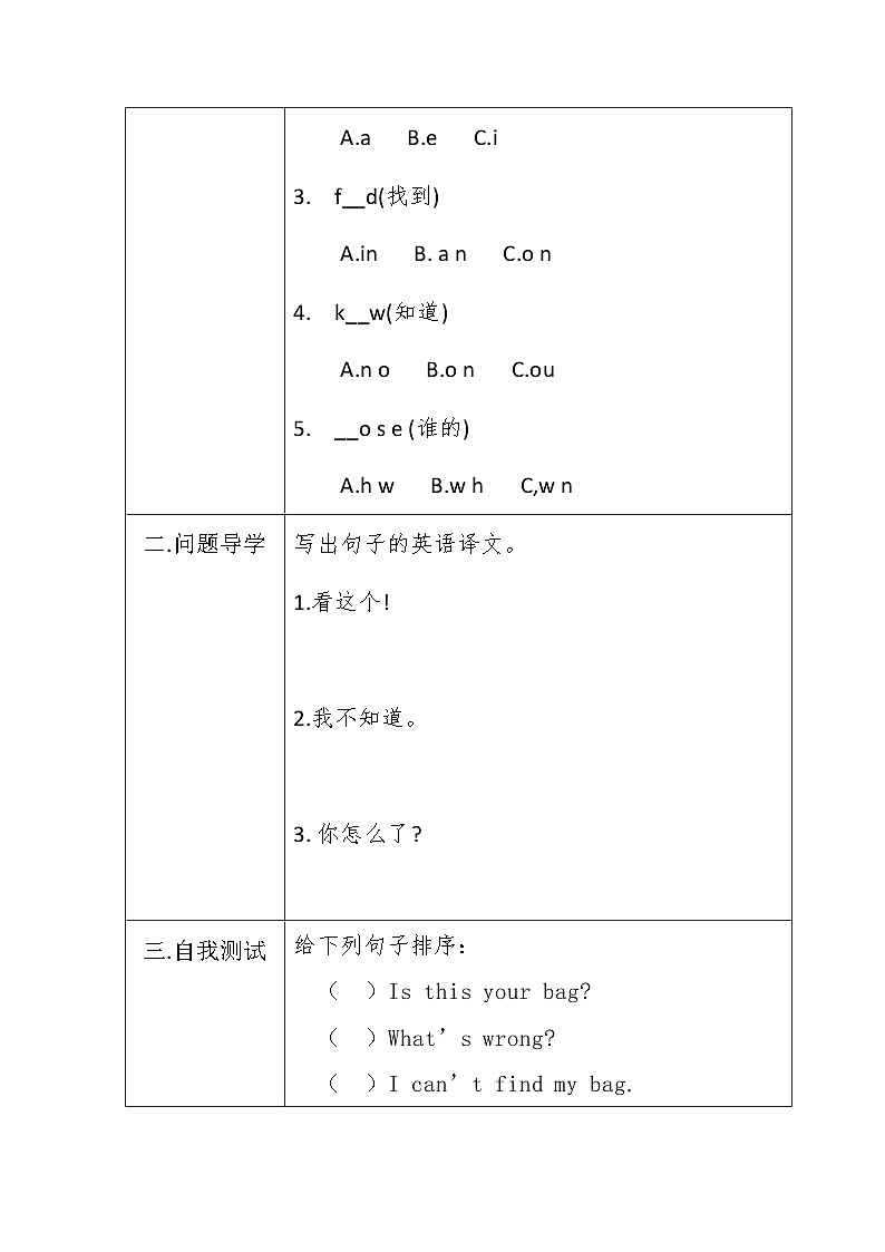 教科版（EEC）小学英语 四年级上册 Unit 3 Whose bag is this 第2课时（导学案）（含答案）第2页