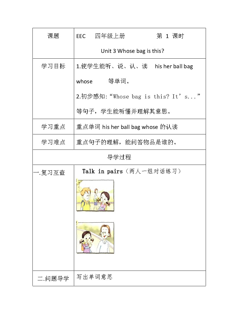 教科版（EEC）小学英语 四年级上册 Unit 3 Whose bag is this？ 第1课时（导学案）（含答案）第1页