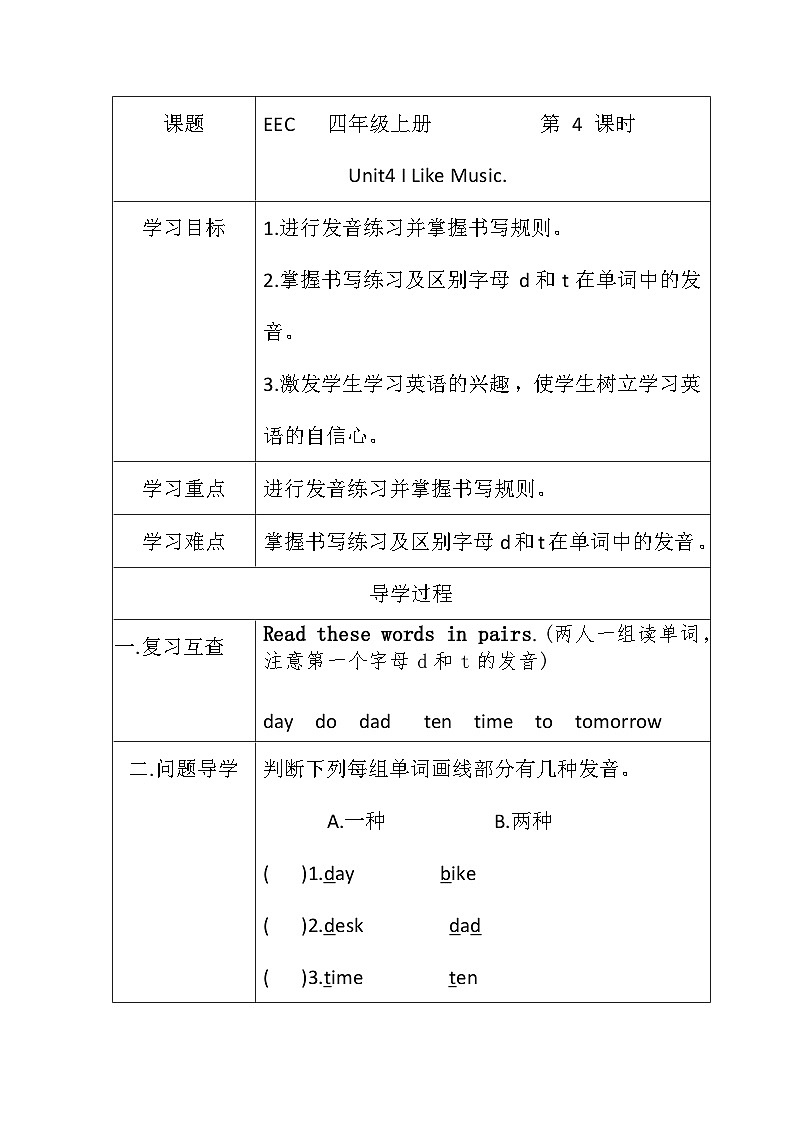 教科版（EEC）小学英语 四年级上册 Unit 4  I Like Music 第4课时（导学案）（含答案）01