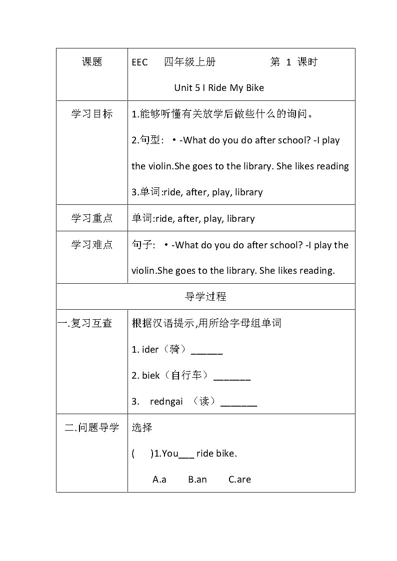 教科版（EEC）小学英语 四年级上册 Unit 5 I Ride My Bike 第1课时（导学案）（含答案）01