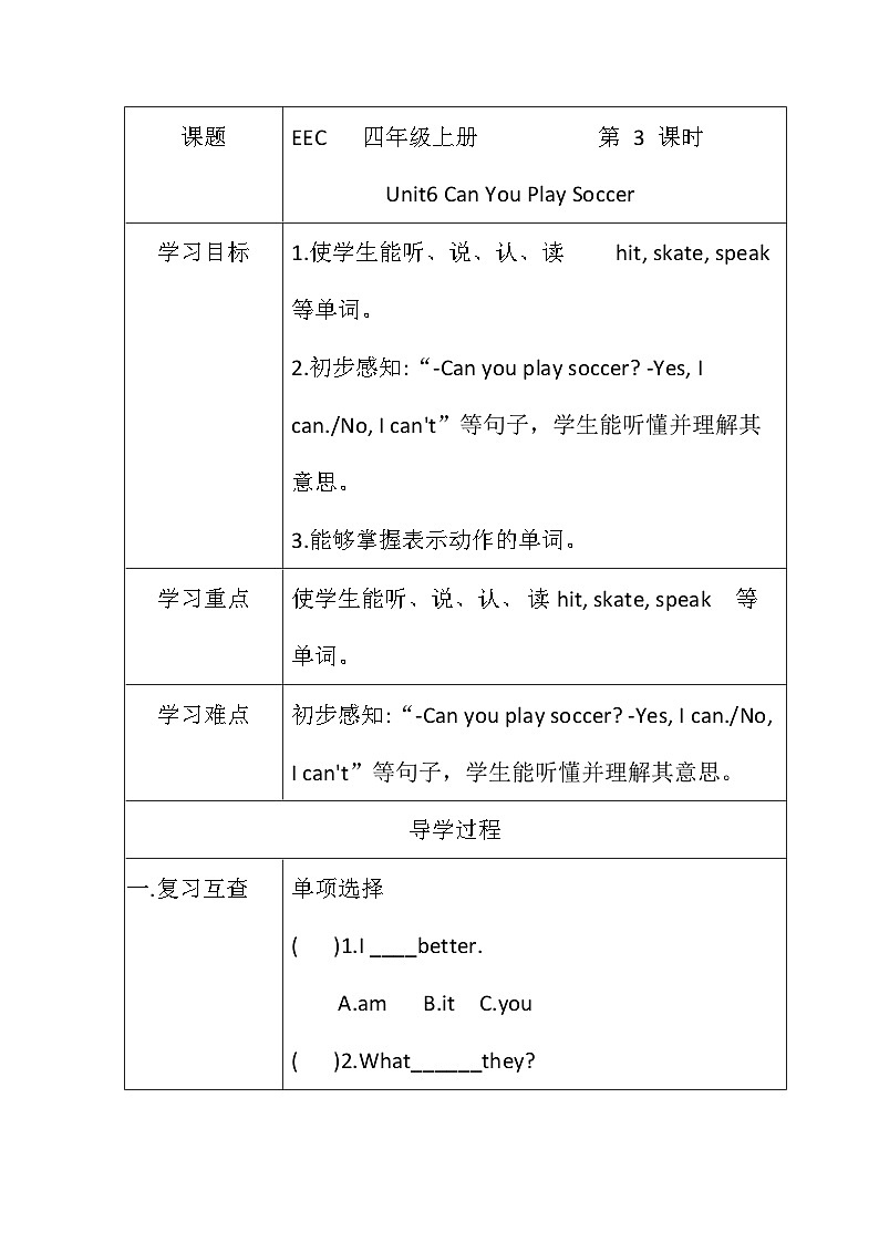 教科版（EEC）小学英语 四年级上册 Unit 6  Can You Play Soccer 第3课时（导学案）（含答案）第1页