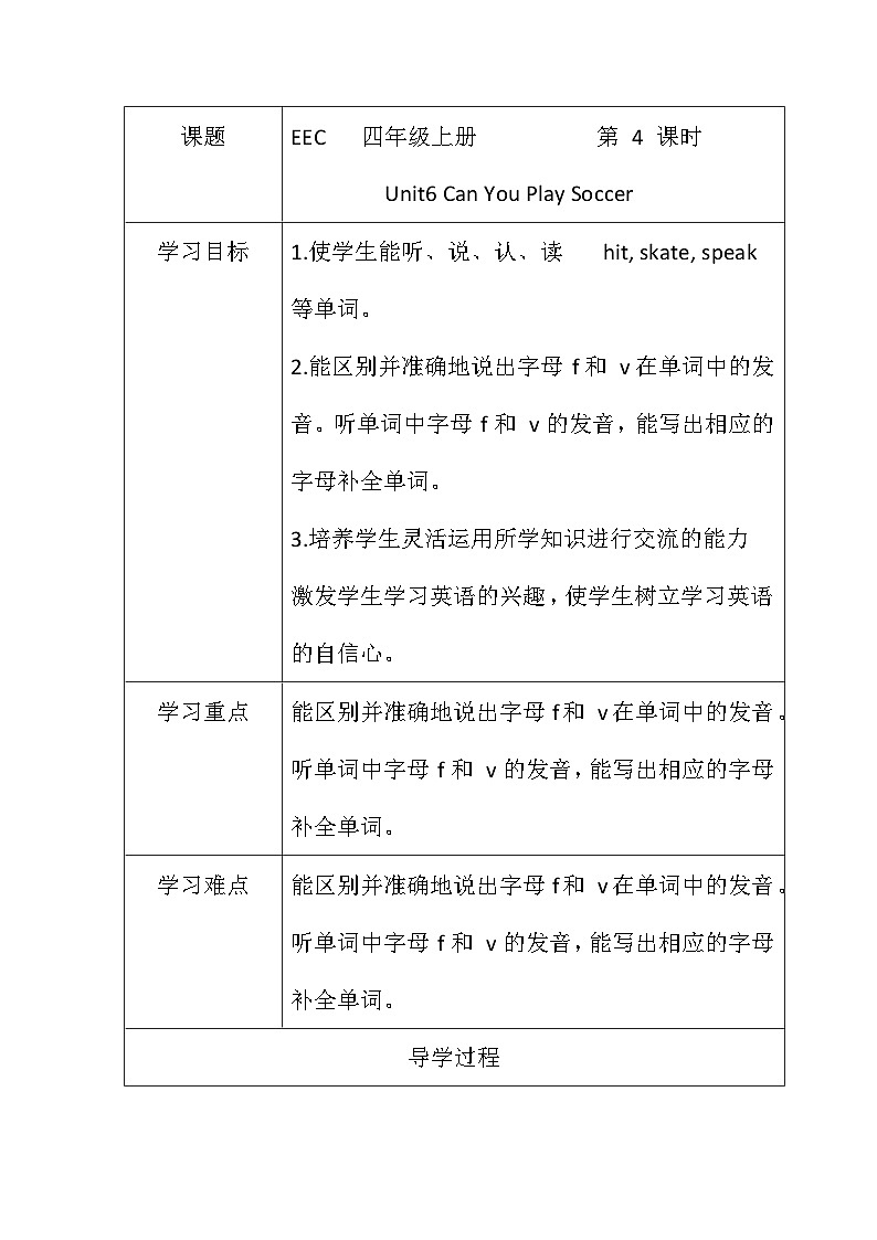 教科版（EEC）小学英语 四年级上册 Unit 6  Can You Play Soccer 第4课时（导学案）（含答案）01