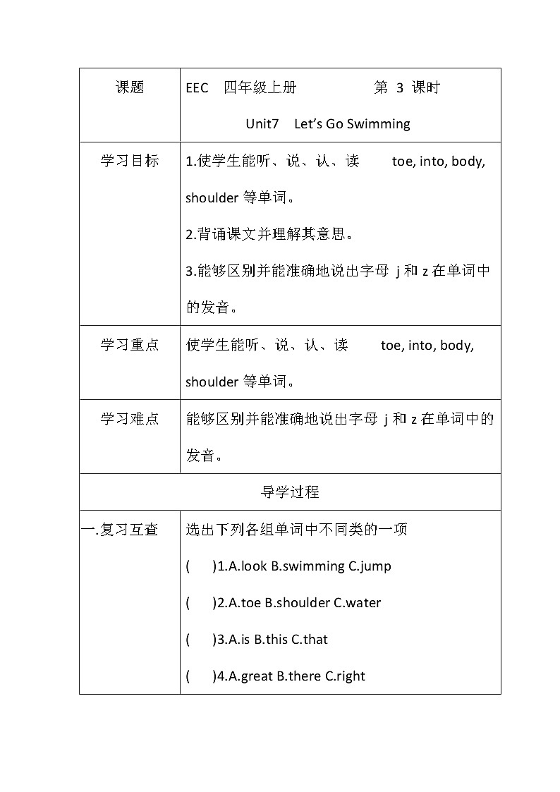教科版（EEC）小学英语 四年级上册 Unit 7  Let’s Go Swimming 第3课时（导学案）（含答案）01