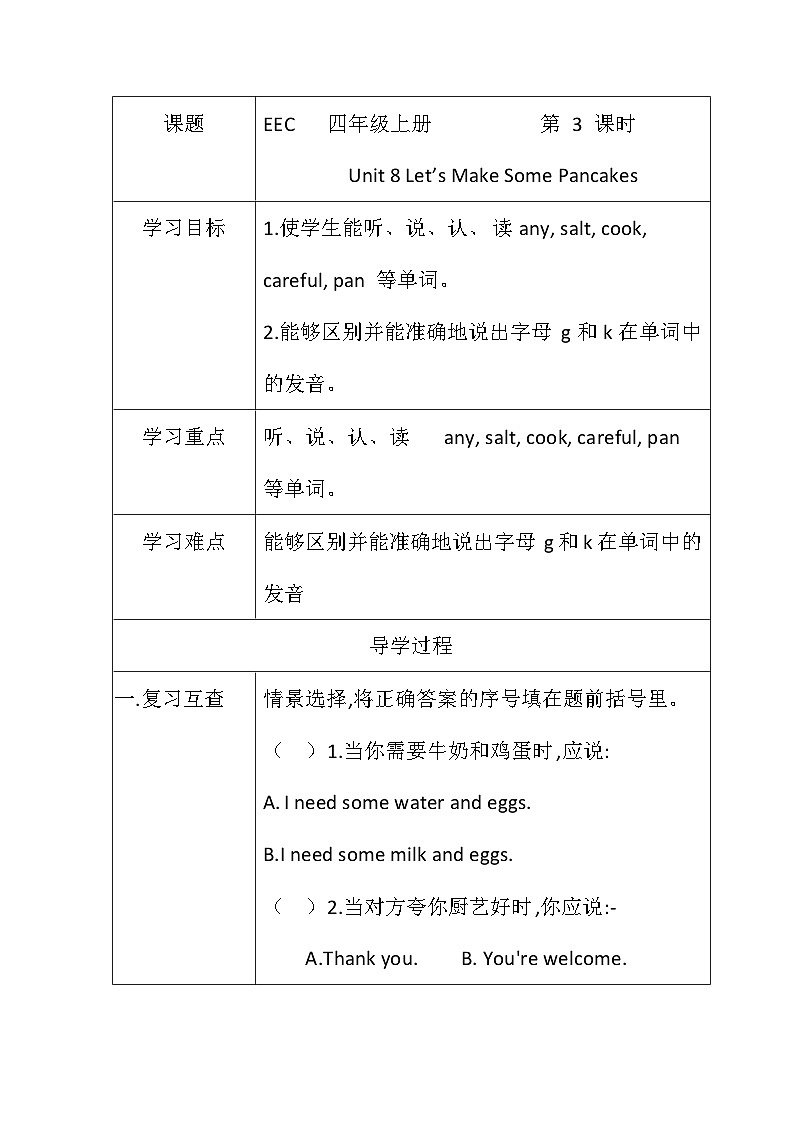 教科版（EEC）小学英语 四年级上册 Unit 8  Let’s Make Some Pancakes 第3课时（导学案）（含答案）01