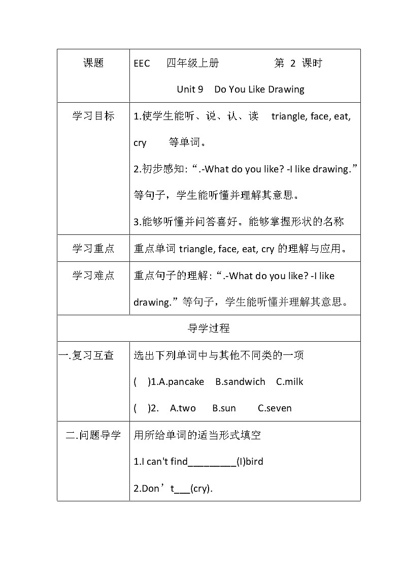 教科版（EEC）小学英语 四年级上册 Unit 9  Do You Like Drawing _ 第2课时（导学案）（含答案）01