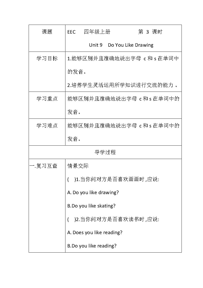 教科版（EEC）小学英语 四年级上册 Unit 9  Do You Like Drawing 第3课时（导学案）（含答案）01