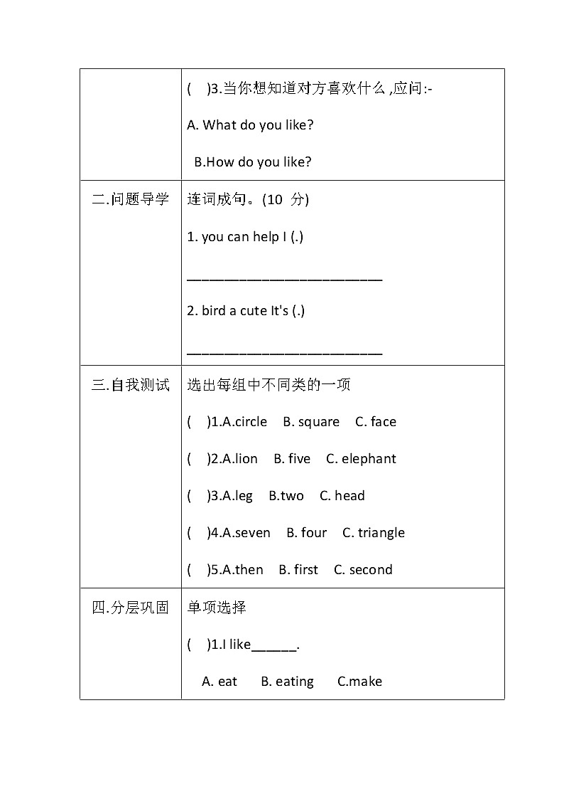 教科版（EEC）小学英语 四年级上册 Unit 9  Do You Like Drawing 第3课时（导学案）（含答案）02