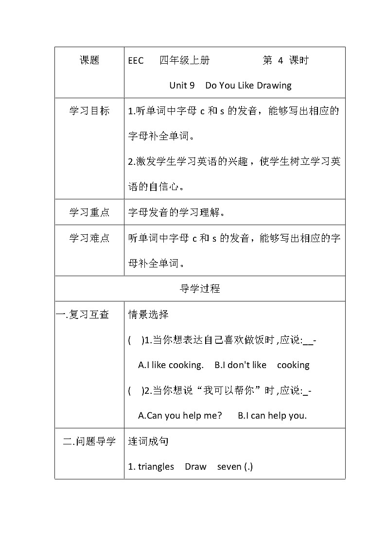 教科版（EEC）小学英语 四年级上册 Unit 9  Do You Like Drawing 第4课时（导学案）（含答案）01
