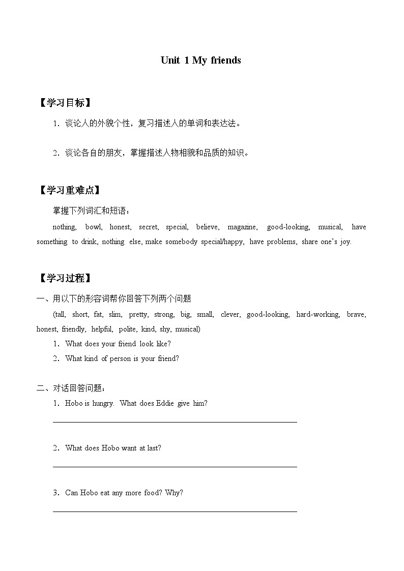 沪教牛津版（六三制一起） 小学英语 三年级上册  Module2 Unit 1 My friends 学案（无答案）第1页