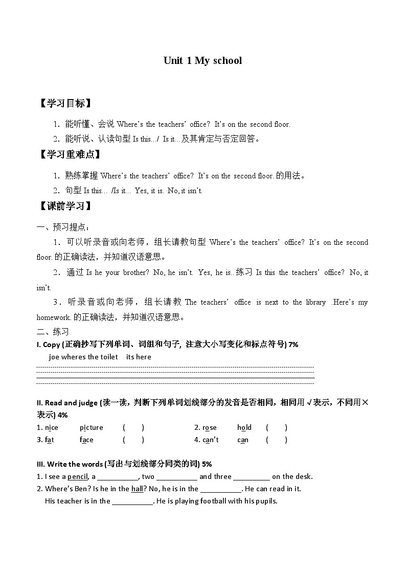 沪教牛津版（六三制一起） 小学英语 三年级上册  Module3 Unit 1 My school 学案（无答案）01