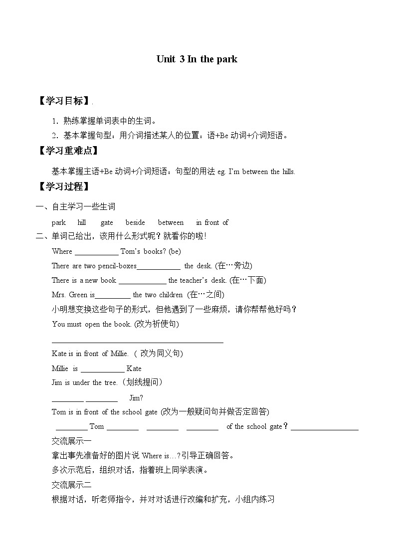 沪教牛津版（六三制一起） 小学英语 三年级上册  Module3 Unit 3 In the park 学案（无答案）01