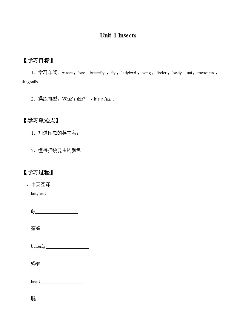 沪教牛津版（六三制一起） 小学英语 三年级上册  Module4 Unit 1 Insects 学案（无答案）第1页