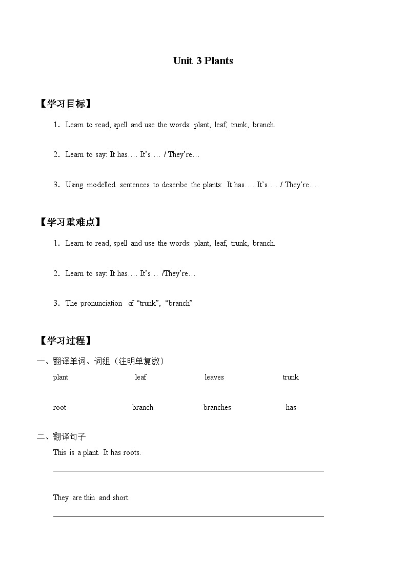 沪教牛津版（六三制一起） 小学英语 三年级上册  Module4 Unit 3 Plants 学案（无答案）第1页