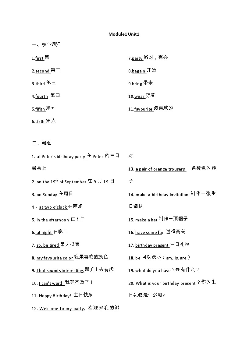 沪教牛津版（三起）小学英语 五年级上册 Module 1 Unit 1 My birthday 知识点+同步学案01