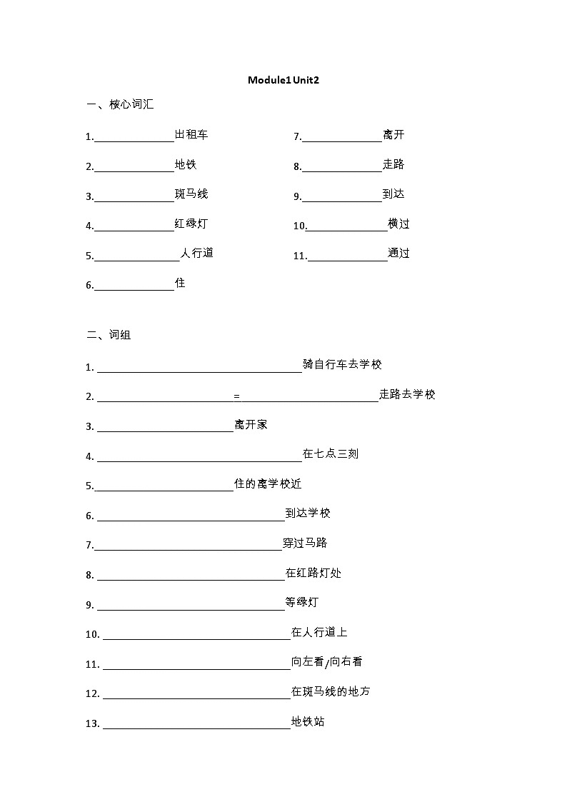 沪教牛津版（三起）小学英语 五年级上册 Module 1 Unit 2 My way to school知识点+同步学案01