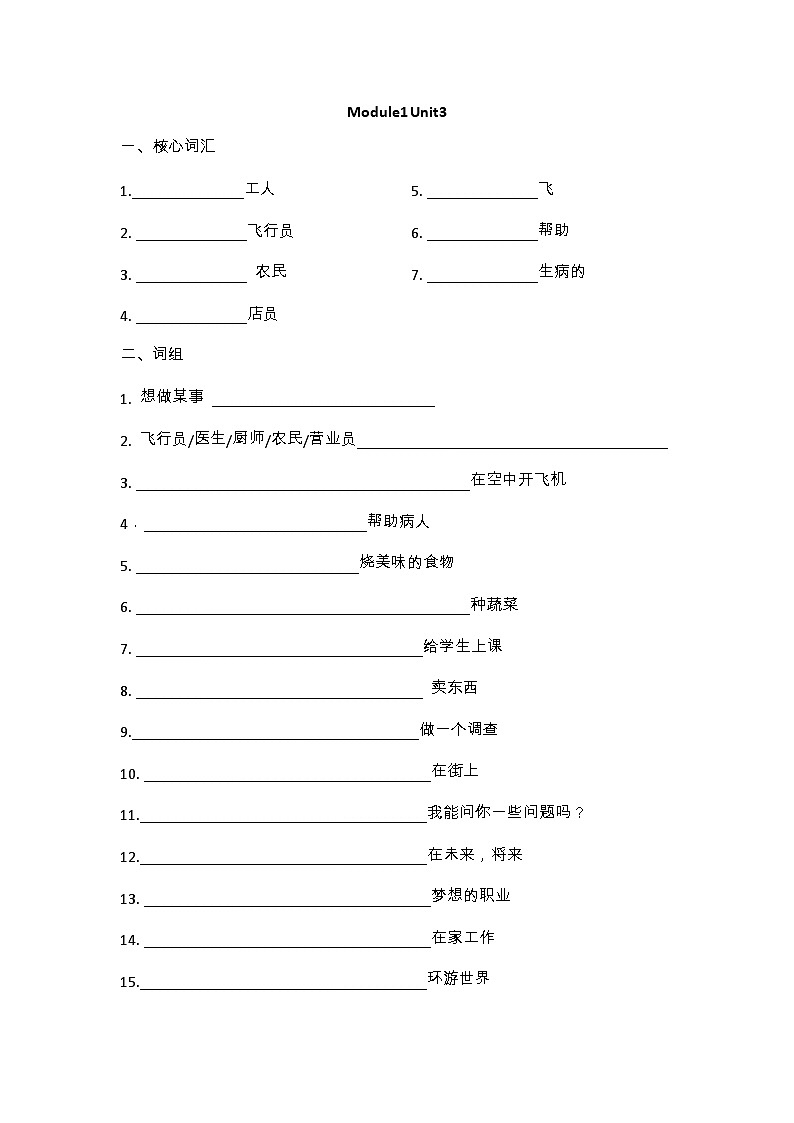 沪教牛津版（三起）小学英语 五年级上册 Module 1 Unit 3 My future知识点+同步学案01
