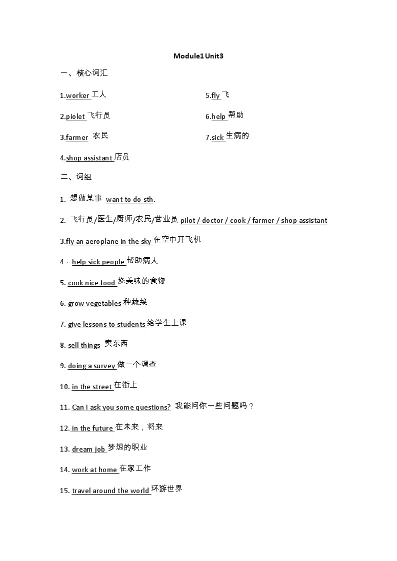 沪教牛津版（三起）小学英语 五年级上册 Module 1 Unit 3 My future知识点+同步学案01